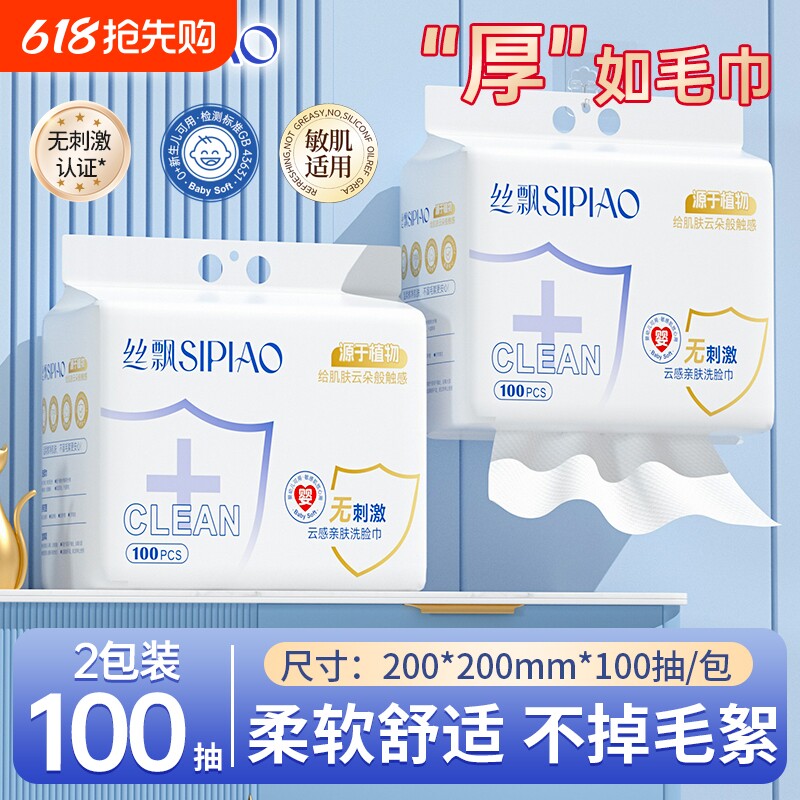 丝飘洗脸巾加大加厚一次性母婴家用擦脸绵柔巾悬挂抽取式