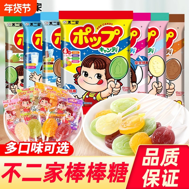 不二家棒棒糖散装水果味牛奶草莓味糖果混合口味结婚喜糖休闲零食,零食/坚果/特产,棒棒糖,淘宝优惠券,粉丝福利购,淘宝优惠卷