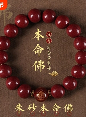 正品原矿朱砂手链男女正品生肖转运珠本命年手串护身符官方旗舰店