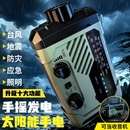 手摇发电收音机多功能手电筒太阳能充电宝应急防灾战备生存装 备