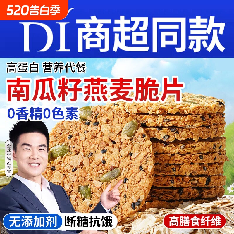 南瓜子燕麦全麦脆片无蔗糖谷物棒饼干早餐减低代餐脂肪饱腹零食品
