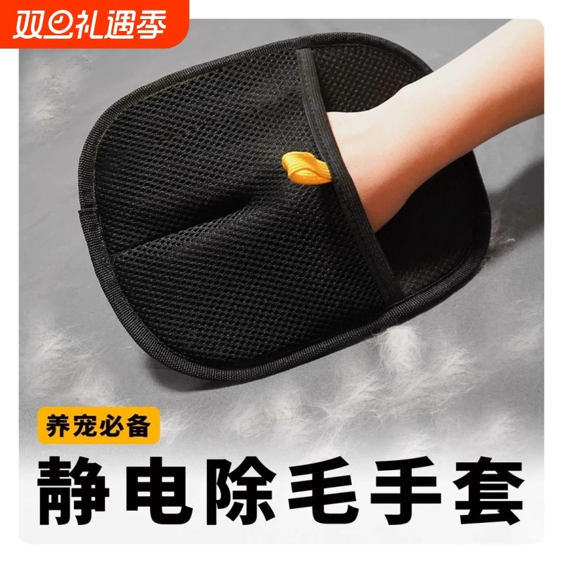宠物静电除毛手套双向刷毛器除毛刷粘毛神器猫毛手套去猫毛