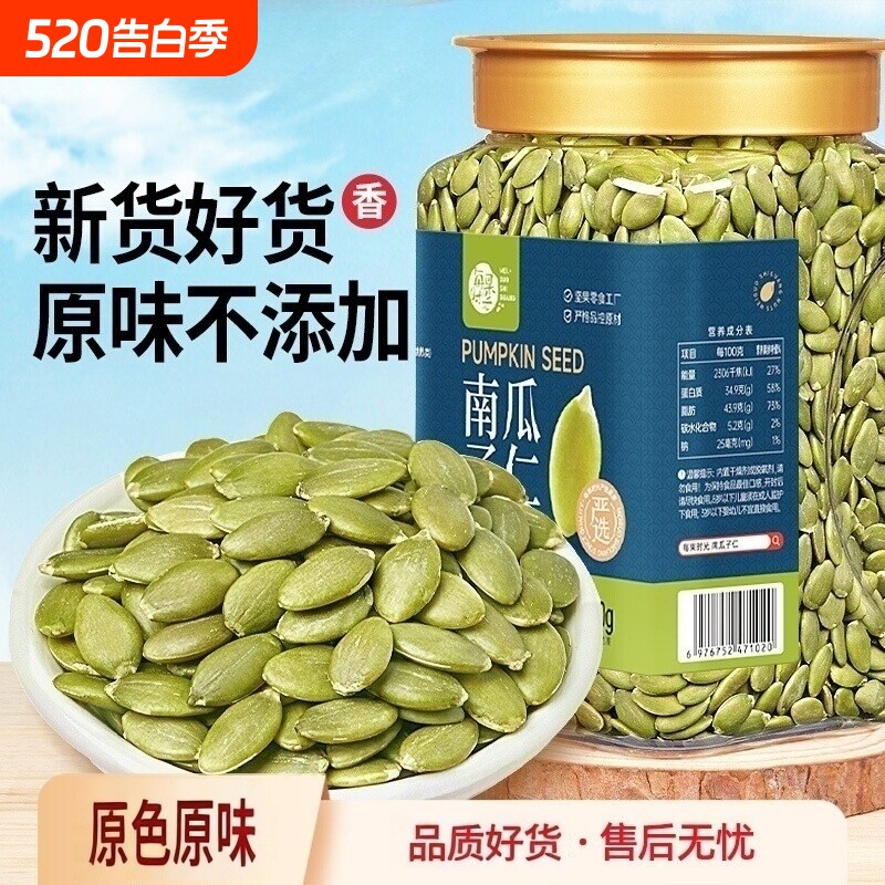 25新货南瓜子仁500g熟南瓜籽仁干果零食K大颗粒原味优选罐装健