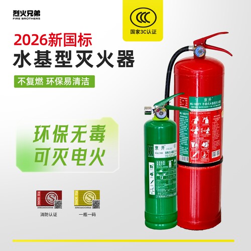 京开水基灭火器26新国标正品家用消防2369L推车式3C认证干粉逃生