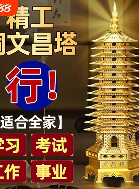 普陀山文昌塔摆件黄铜13层十三层办公室书桌9层九层桌面装饰桃木
