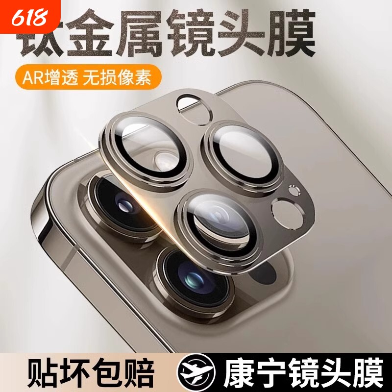 适用苹果15promax镜头膜钛金属iphone15pro后摄像头14plus钢化膜14pro一体13pro相机12pro秒贴贴膜玻璃边框