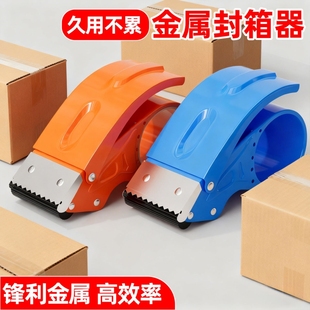 金属切割器5CM6CM透明胶带切割器大小号手握式 封箱器快递铁质打包器神器胶纸机自动封口胶布切割器封箱机手动