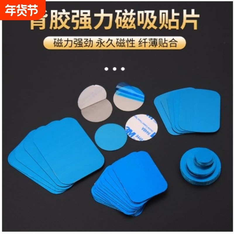 引磁片车载手机导航支架吸盘吸附小铁片带胶金属贴片超薄吸磁背贴,电子元器件市场,吸铁石/磁铁/强磁/巴克球,淘宝优惠券,粉丝福利购,淘宝优惠卷