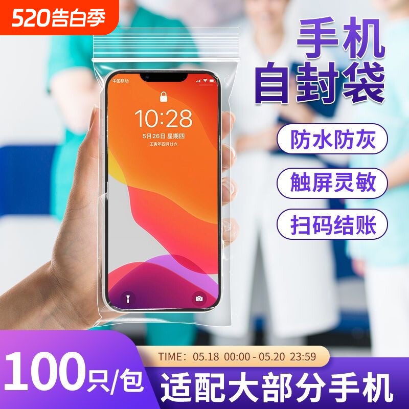 手机密封袋防水袋手机防尘防水保护袋雨天出行外卖神器医护专用