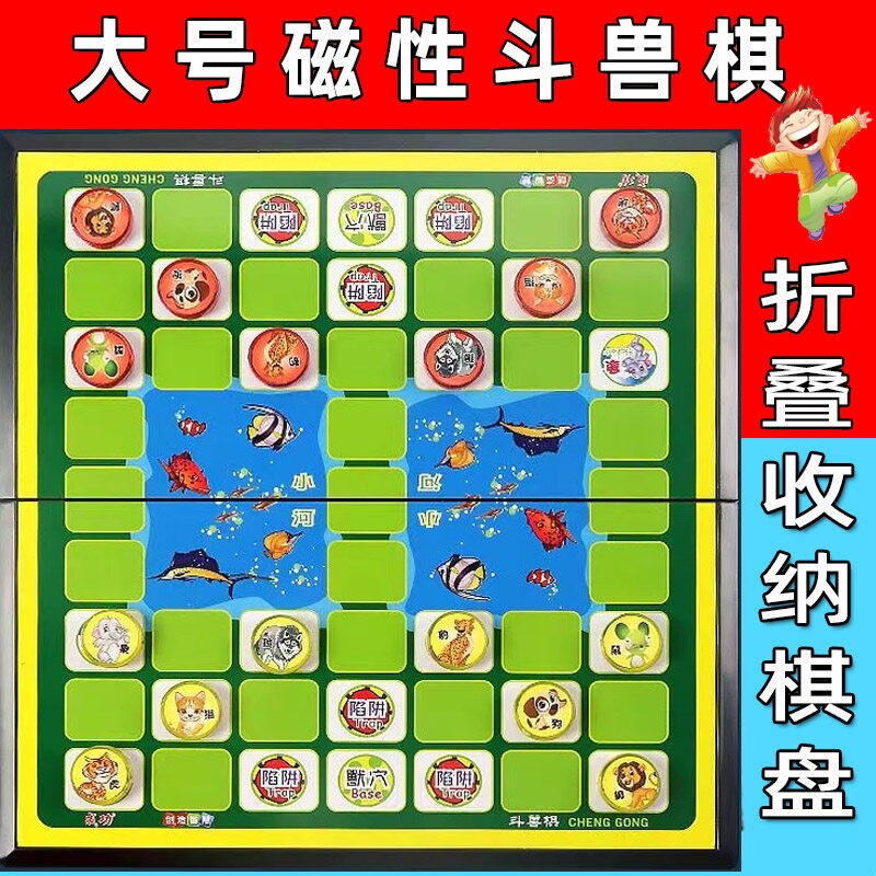 大号磁性石折叠棋盘斗兽棋动物棋儿童小学生卡通2人益智玩具游戏