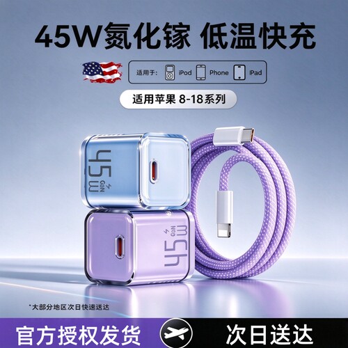 45W氮化镓手机充电器适用苹果18iPhone15ProMax小冰块充电头14plus正品PD快充16插头17数据线13套装平板ipad