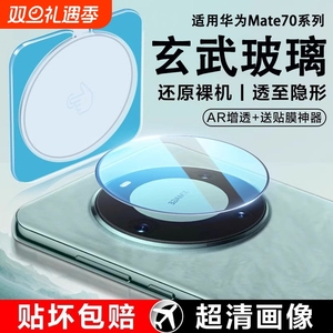 适用华为mate60Pro镜头膜mate70手机后摄像头nova13pro/12保护贴matex6x5x3x2典藏秒贴40rs昆仑玻璃50/30钢化