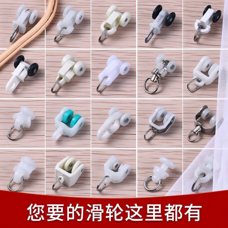 窗帘轨道滑轮挂钩配件弯轨滑轨走轮扣环轮子辅料老式导轨滚轮滑道图片