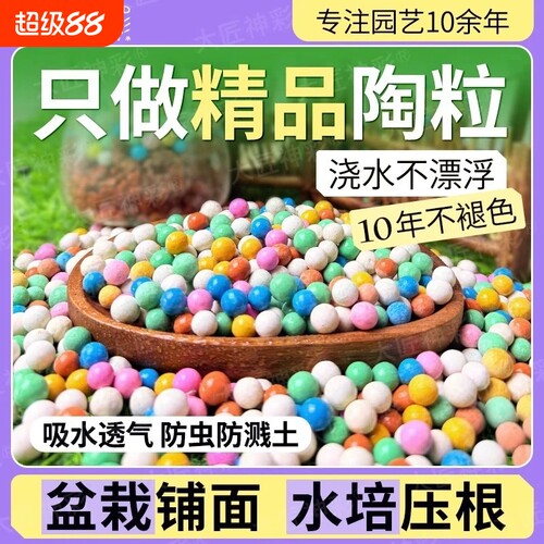 彩色陶粒养花专用水培透气多肉颗粒彩石吸水植物盆栽陶瓷铺面石