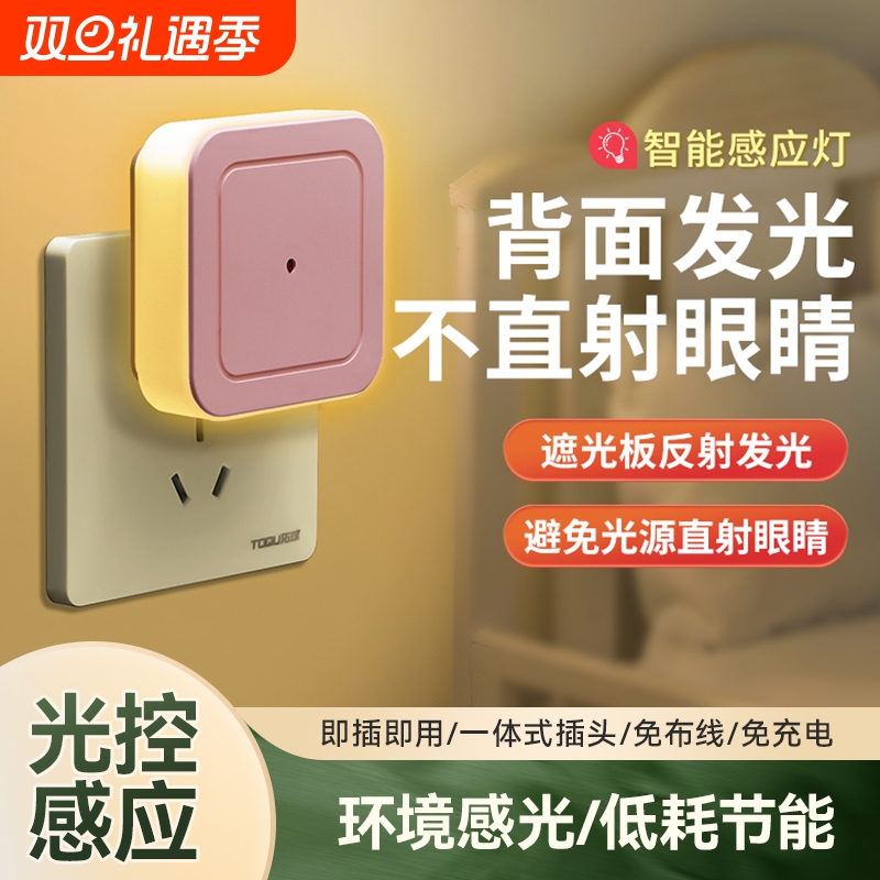 光控感应灯小夜灯智能护眼卧室睡眠灯宝宝婴儿喂奶床头人体感应灯