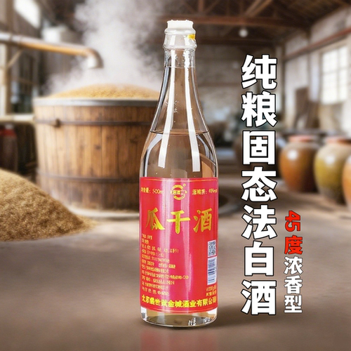 红薯酒特产老味道大瓶装整箱特产白酒45度瓜干酒浓香型500ml粗粮