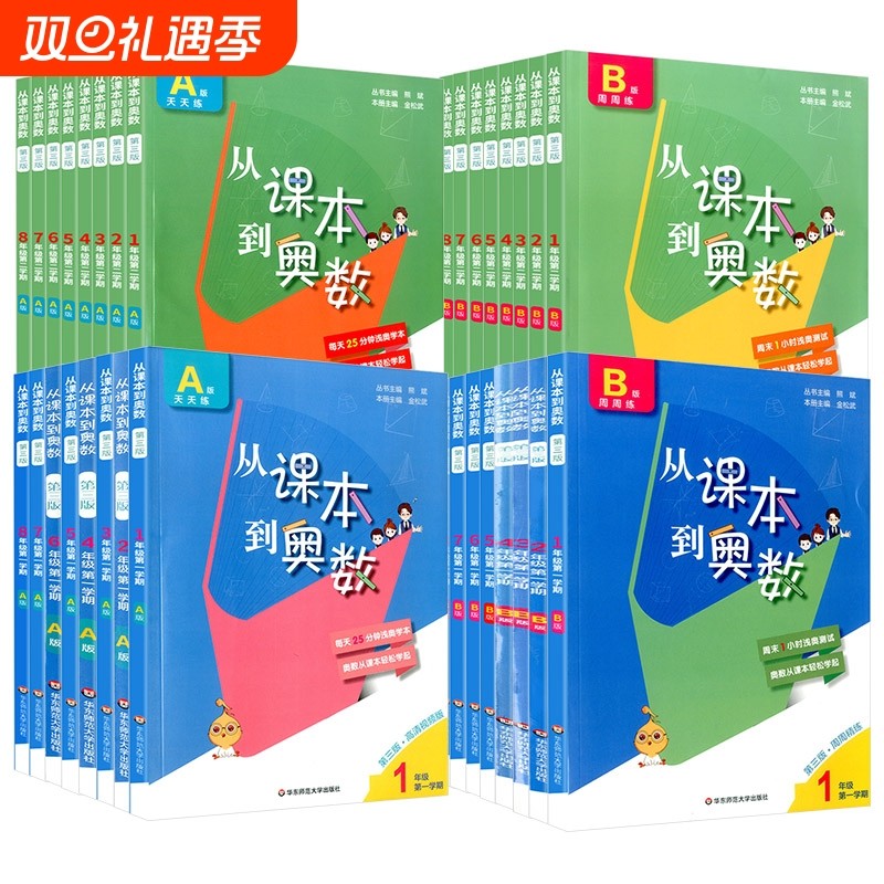 从课本到奥数A版B版1-6年级任选