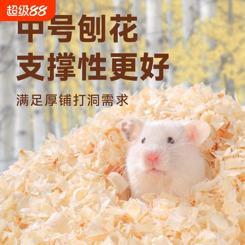 布卡星仓鼠刨花白杨木无尘垫料
