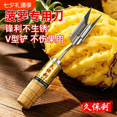 久保利削菠萝神器削菠萝专用刀挖眼刀凤梨去眼器去皮V型铲刀水果