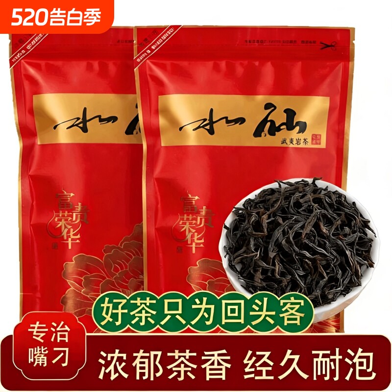 武夷山金奖高山老枞水仙茶叶高档浓香型大红袍500g正岩岩茶乌龙茶