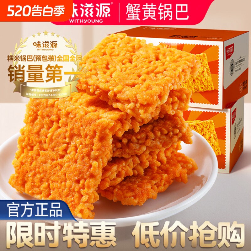 蟹黄锅巴糯米蟹香咸蛋黄500g网红爆款蟹黄味零食小吃休闲食品好吃