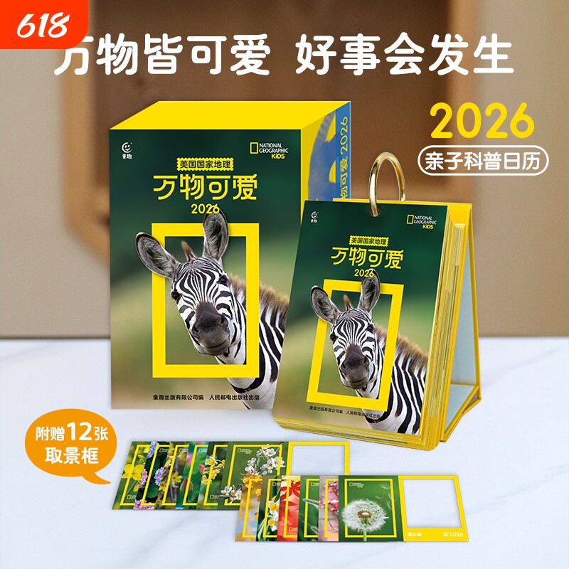 2025日历美国国家地理万物珍奇影像方舟珍藏日历赠动物胶卷趣味互动自然百科365个问题蛇年台历新年礼物知识有趣科普可爱爆笑海洋