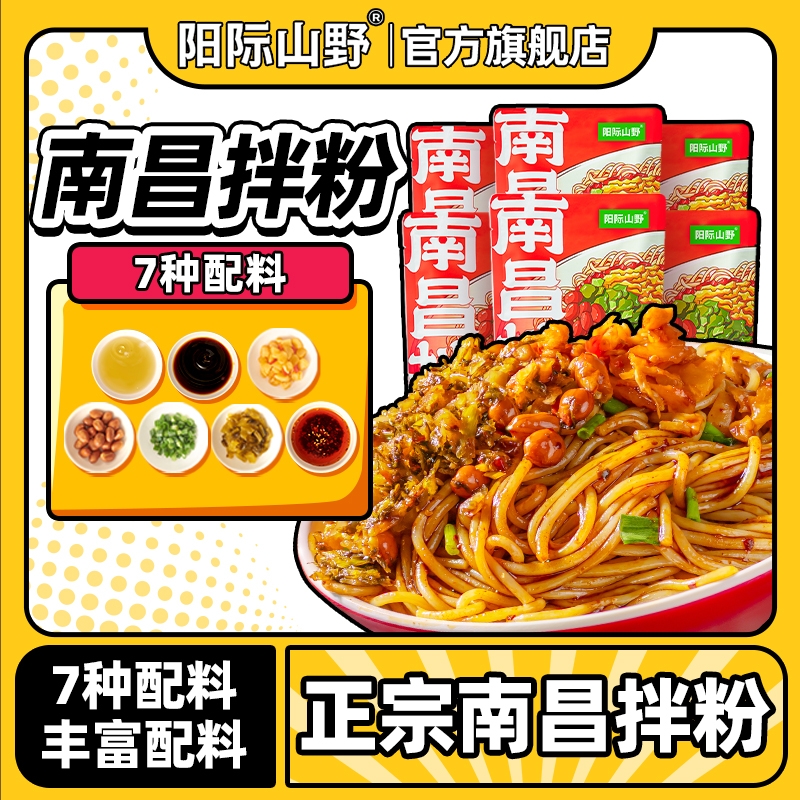 阳际山野南昌拌粉方便速食盒装