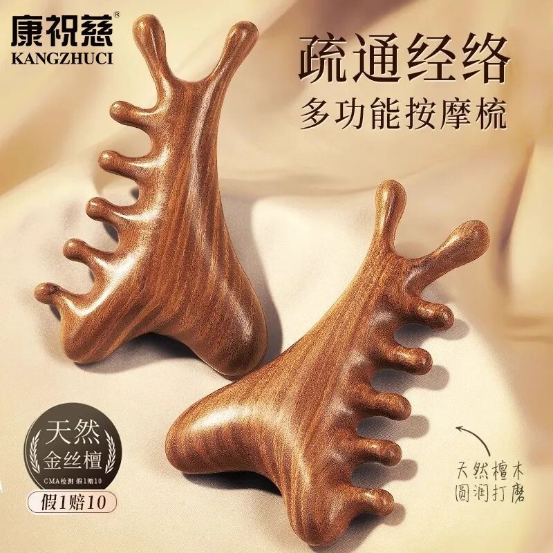 康祝慈多功能头皮按摩梳子头疗刮痧疏通经络神器脸部眼部檀木梳