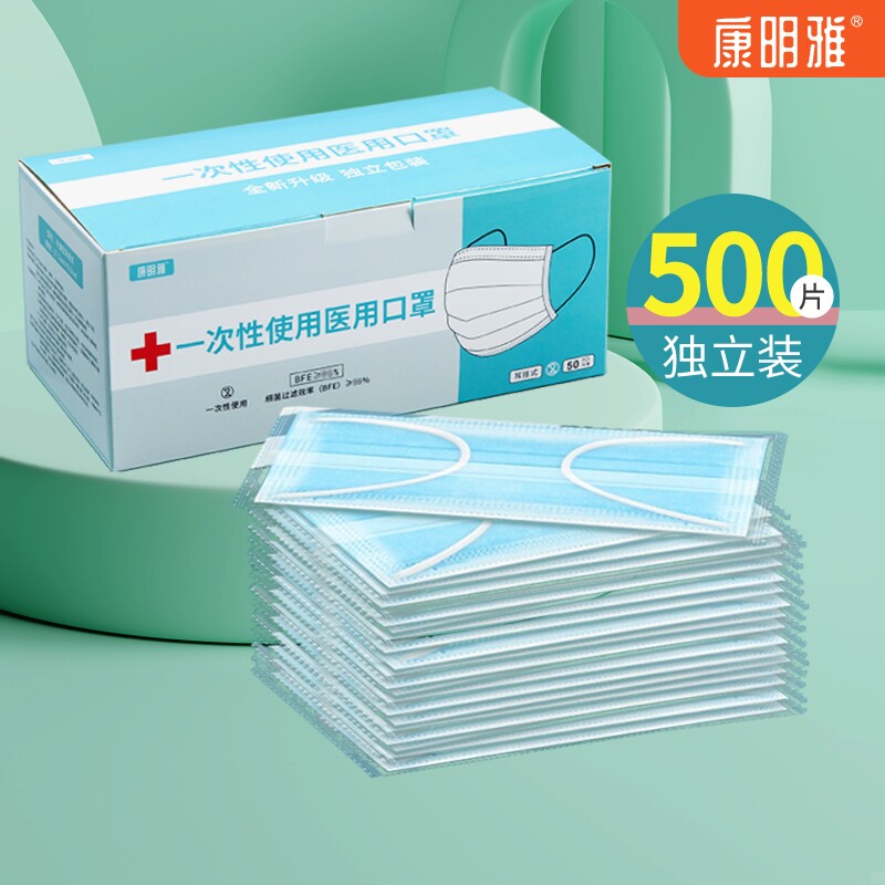康明雅医用口罩一次性医疗防护三层正品成人独立包装白色优质正规