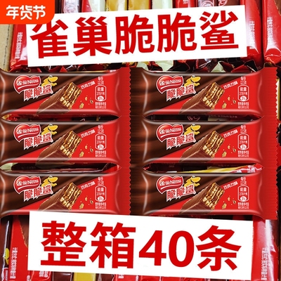 雀巢脆脆鲨巧克力威化饼干40条休闲食品儿童零食32条花生夹心盒装