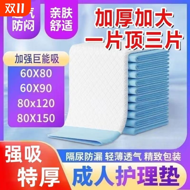 康亿舒鑫加大加厚加厚吸水