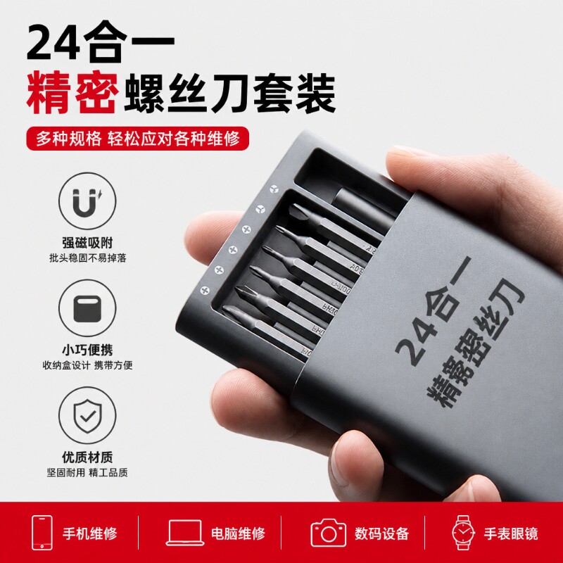 25件套多功能家用螺丝刀套装电脑手机维修精密工具组套笔记本眼镜