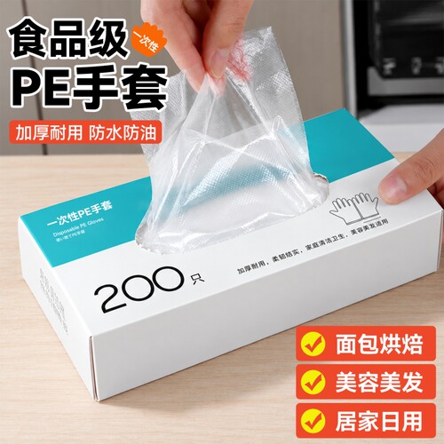 一次性手套pe食品级餐饮专用
