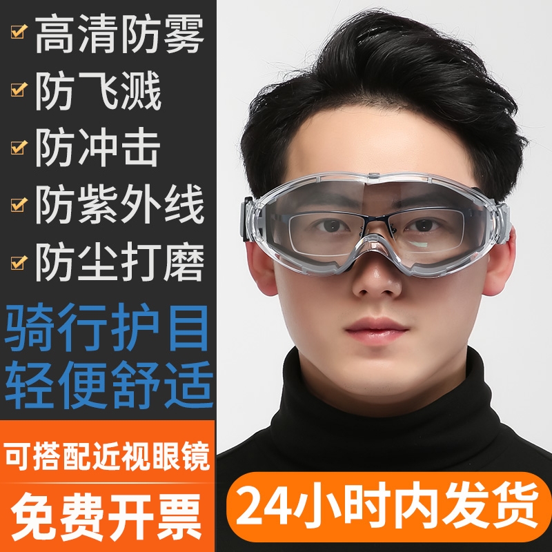 护目镜不起雾防灰尘风沙劳保眼镜