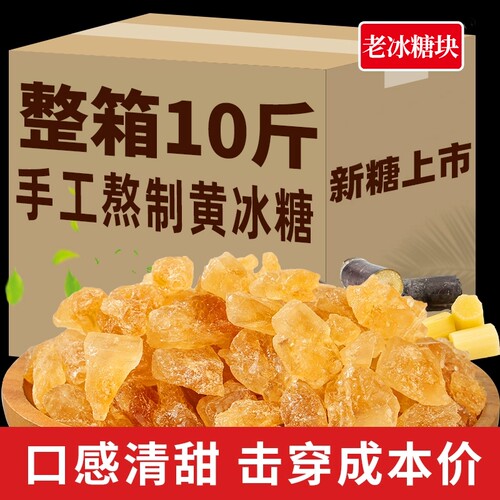云南黄冰糖无添加小粒老冰糖