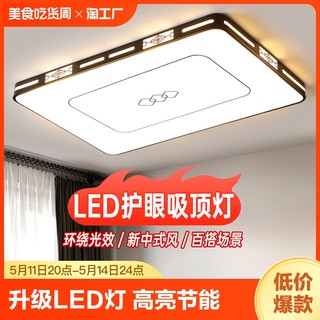 客厅大灯led吸顶灯2024新中式大气餐厅灯房间灯具简约现代方形