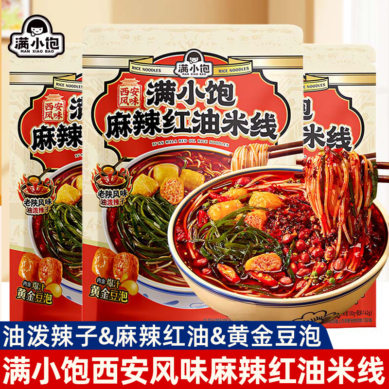 满小饱秋冬新品麻辣红油米线方便面酸辣粉丝油辣子懒人夜宵速食品