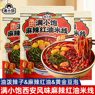 满小饱秋冬新品 麻辣红油米线方便面酸辣粉丝油辣子懒人夜宵速食品