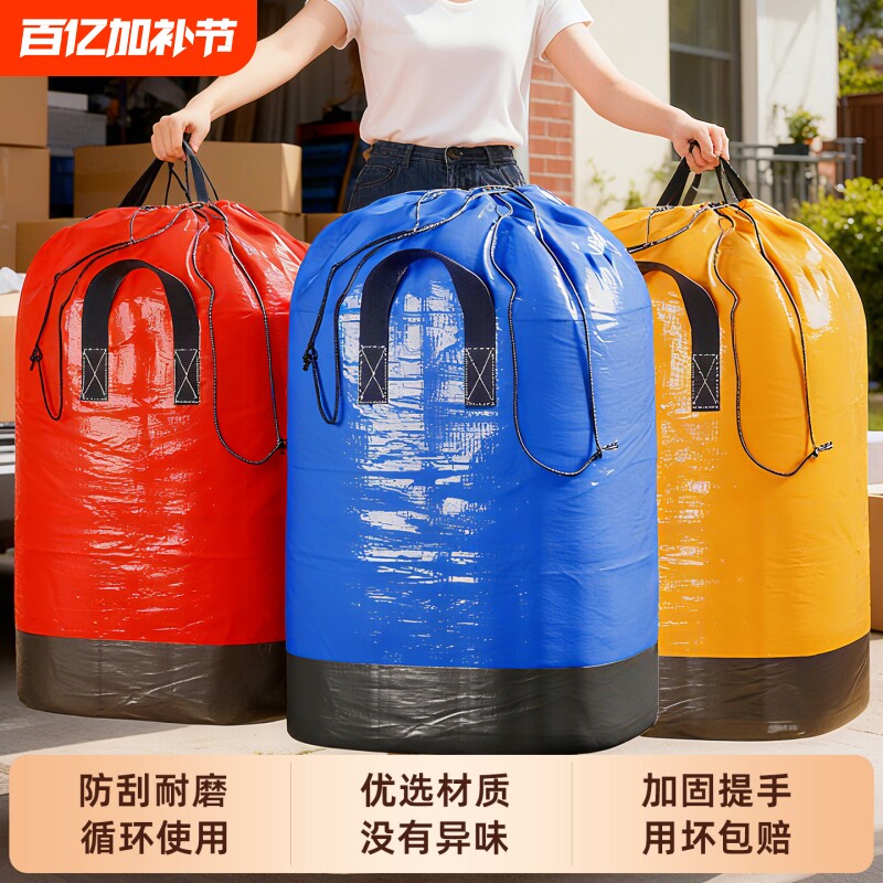 大号搬家打包袋神器邮寄快递中转袋加厚收纳行李整理袋蛇皮袋专用