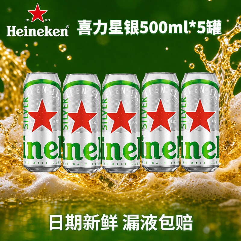 喜力星银啤酒500ml罐装多规格可选3听/5罐/9罐拉罐铝罐黄啤拉格