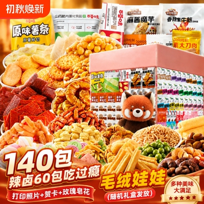 百草味零食大礼包送男女友生日