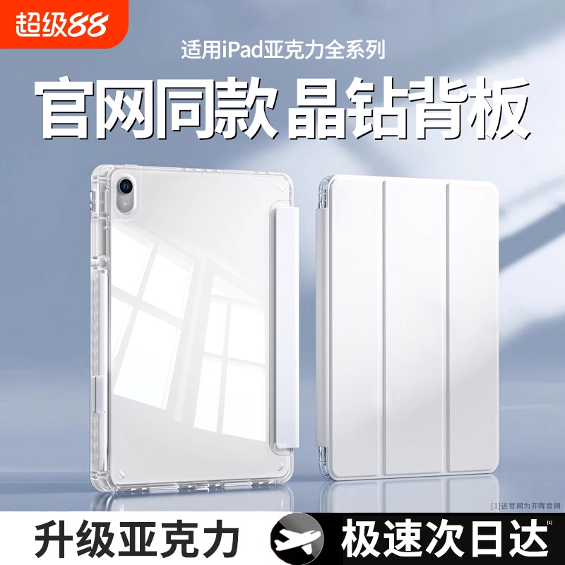 适用ipad保护壳ipadair6/5平板套mini7苹果pro