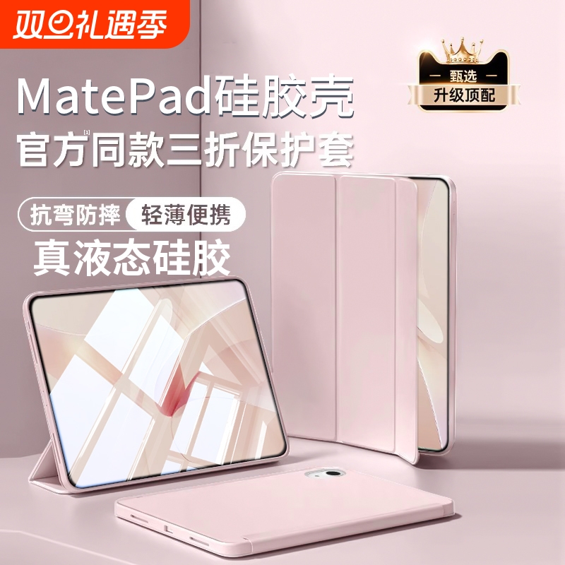 【官网同款】适用华为平板保护套