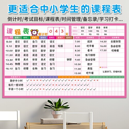 磁吸小学生课程表墙贴科目排课表