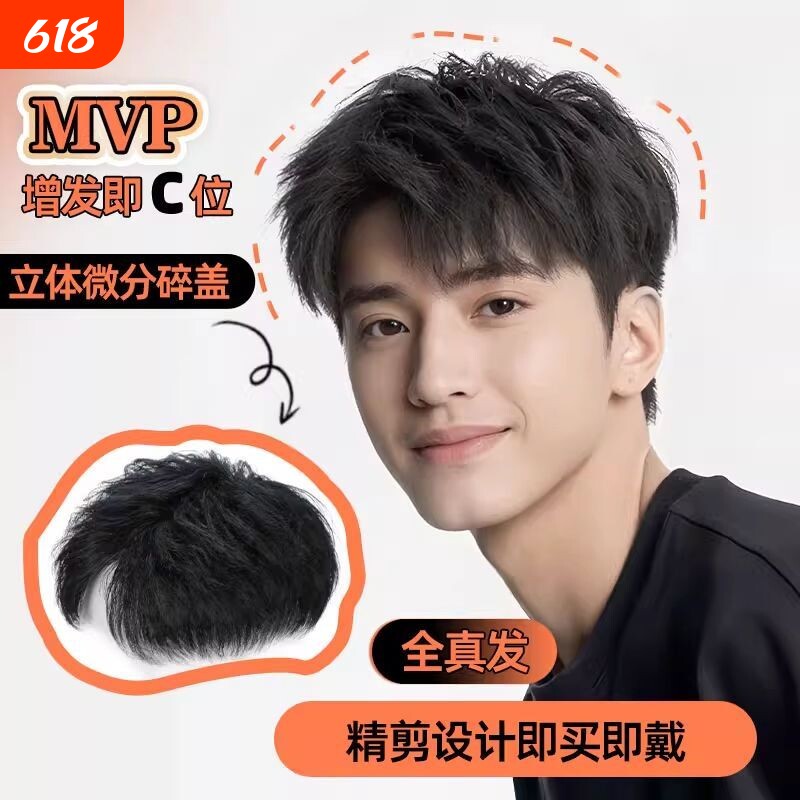 立体微分碎盖假发男头顶真发自然帅气隐形补发片男士前额刘海超薄