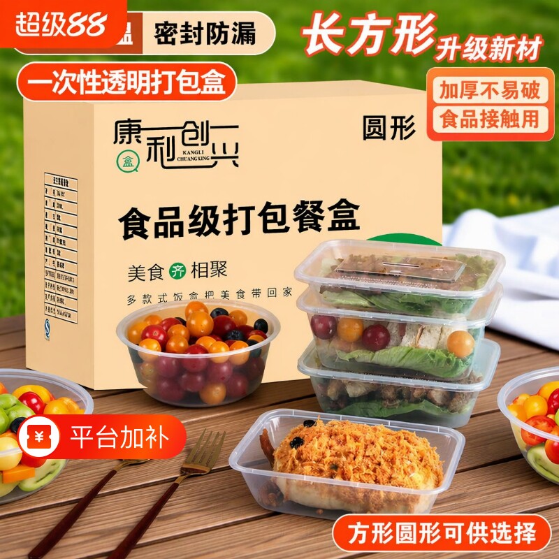 圆形一次性餐盒饭盒塑料打包加厚方形透明外卖快餐带盖一次性汤碗