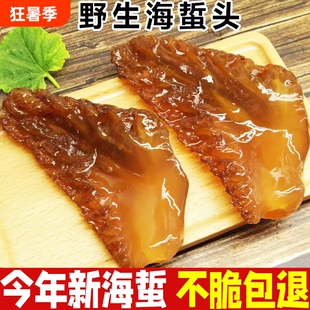 正宗红海蜇头山东特产特级海蜇花凉拌菜饭店同款干货桶装水产渤海