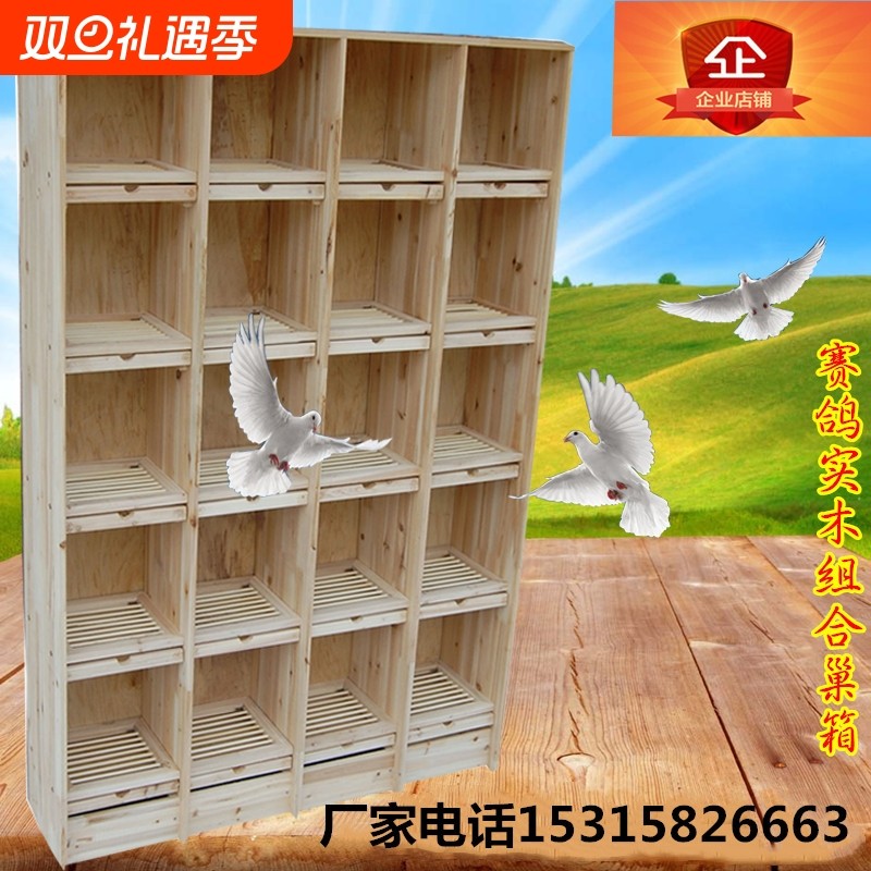 信鸽组合巢箱赛鸽子笼子木质鸽具大号养殖配对笼实木种鸽放飞笼训
