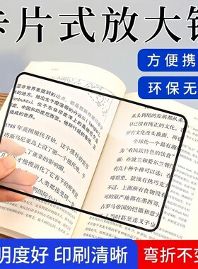 放大镜卡套透明加厚抽拉式手持超薄卡片软弹性防消磁PVC便携书签