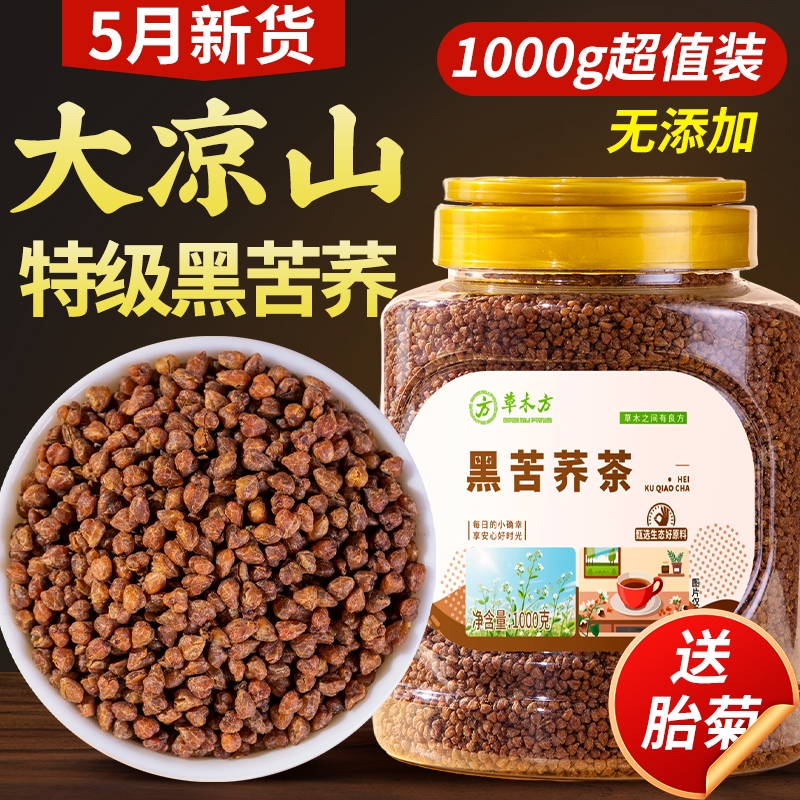 大凉山苦荞茶三高特级黑苦养茶荞麦大麦苦芥浓香麦香型官方旗舰店